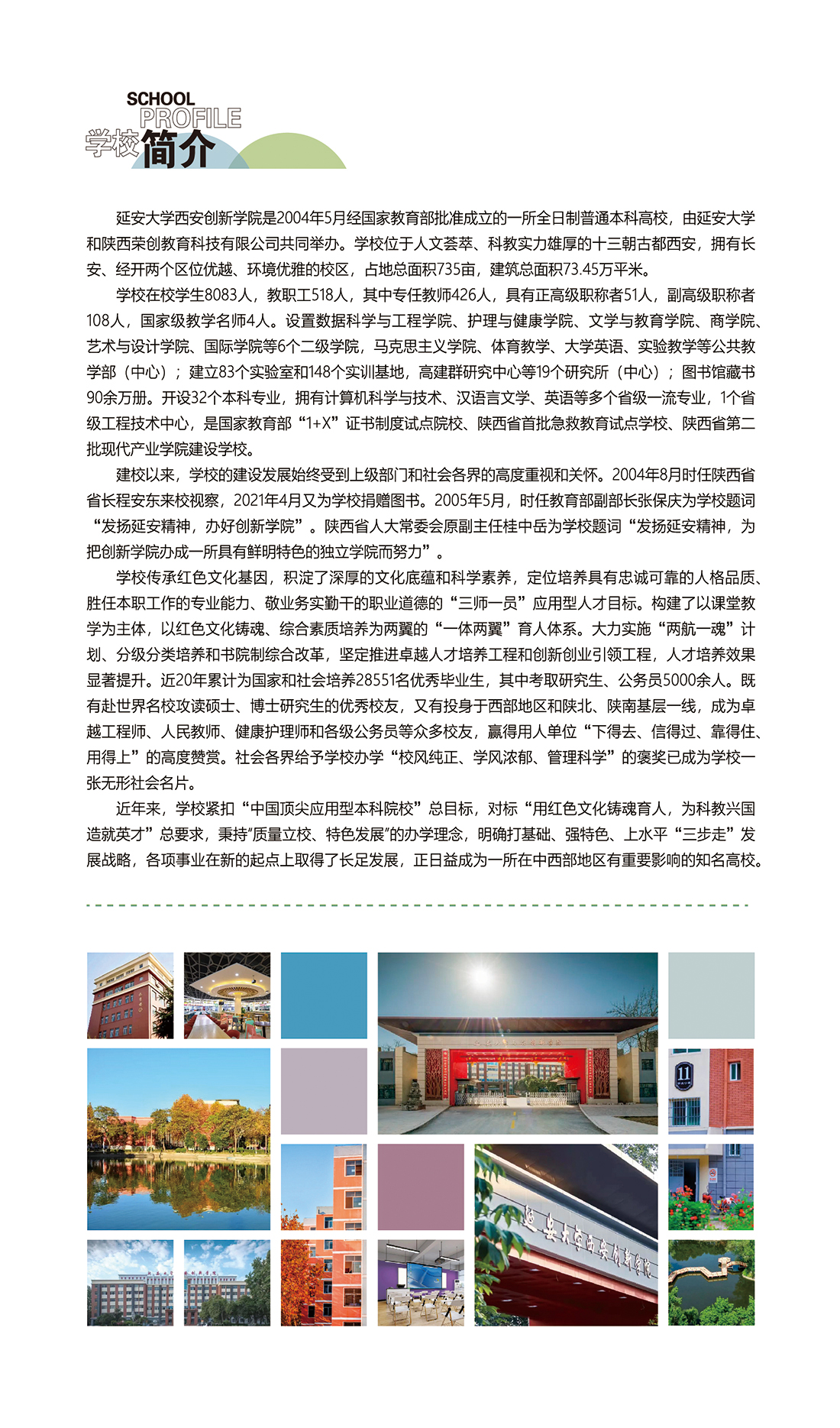 延安大学西安创新学院－2024年艺术类招生简章