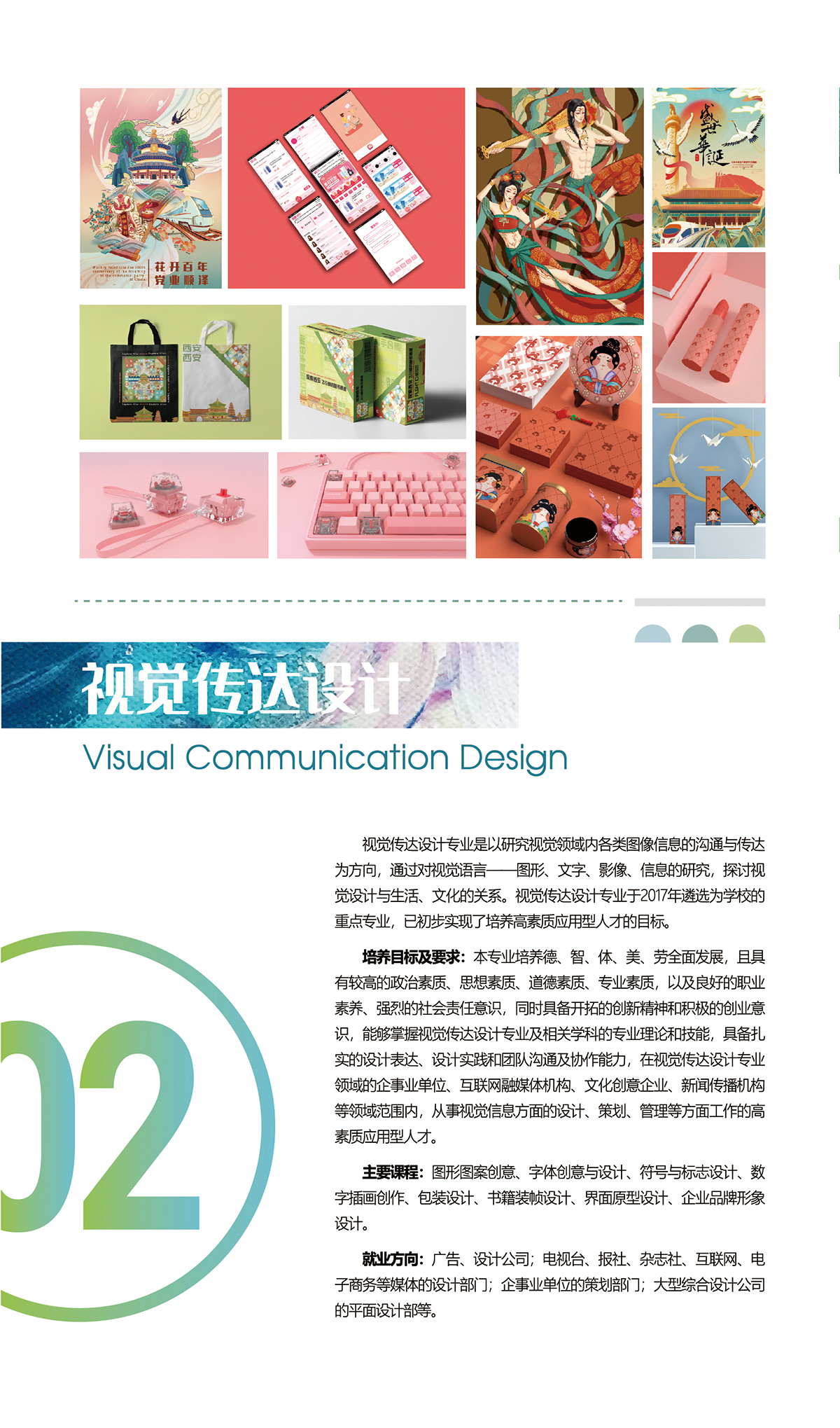 延安大学西安创新学院－2024年艺术类招生简章