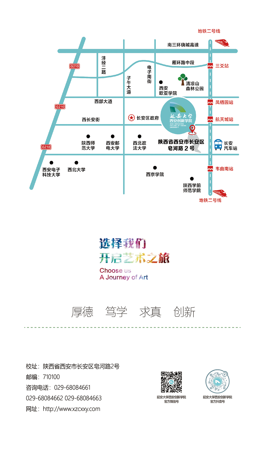 延安大学西安创新学院－2024年艺术类招生简章