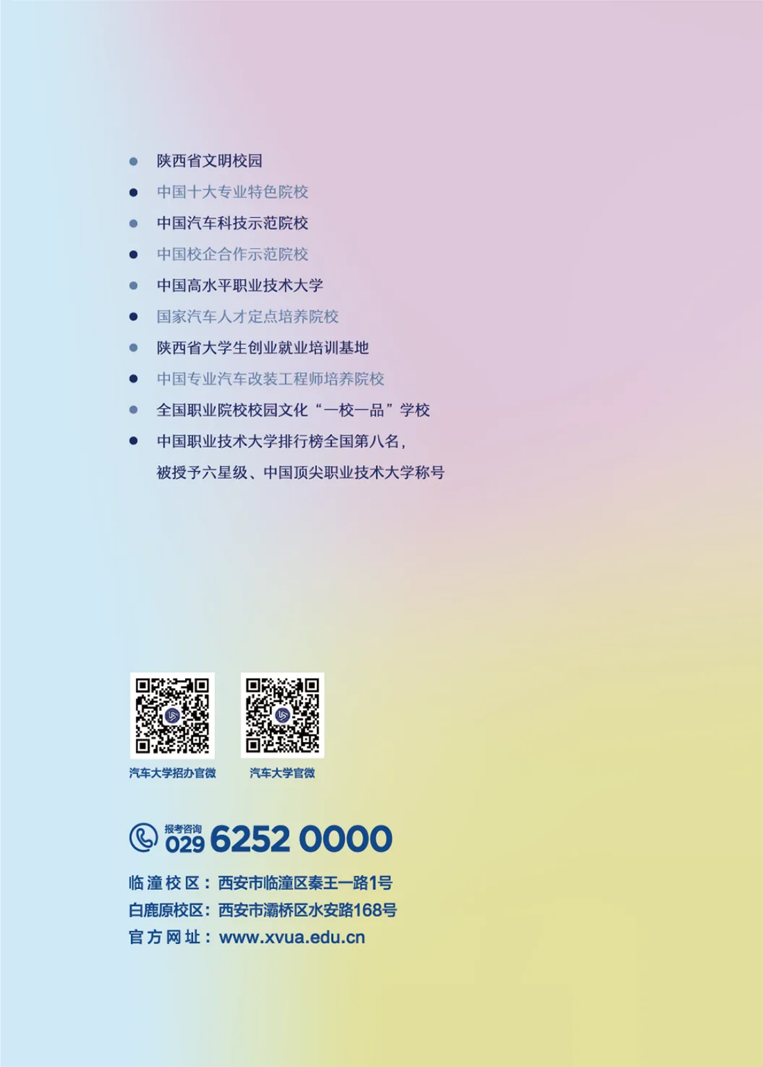 西安汽车职业大学2025专升本报考指南
