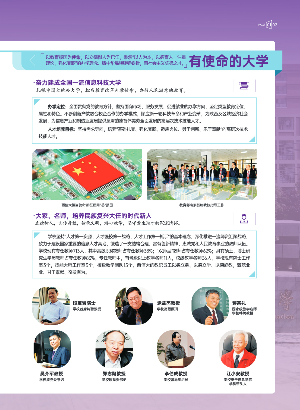 西安信息职业大学2025年招生简章