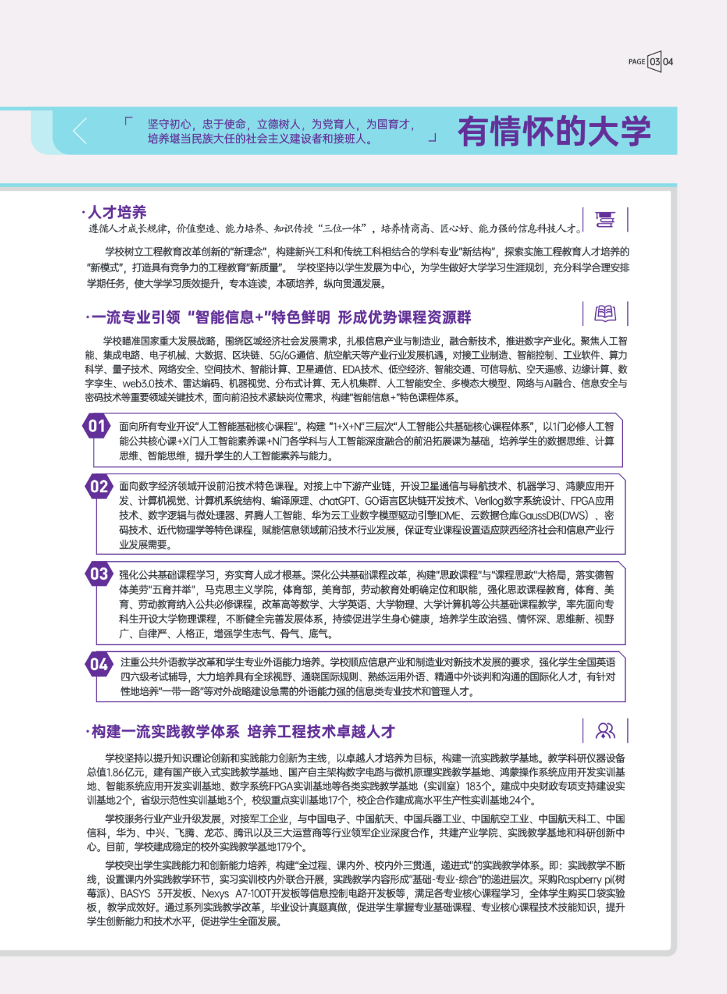 西安信息职业大学2025年招生简章