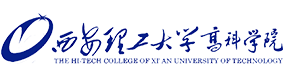 西安理工大学高科学院