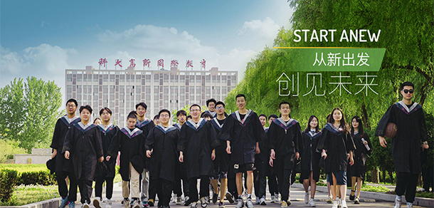 西安科技大学高新学院