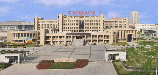 陕西农林职业技术大学 - 最美院校