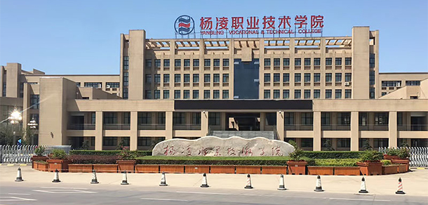 陕西农林职业技术大学 - 最美大学