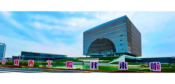 陕西工业职业技术大学 - 最美院校