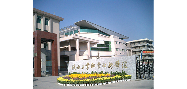 陕西工业职业技术大学 - 最美大学