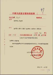 甘肃财经学院成立批文 