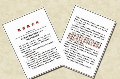 兰州商学院成立批文 