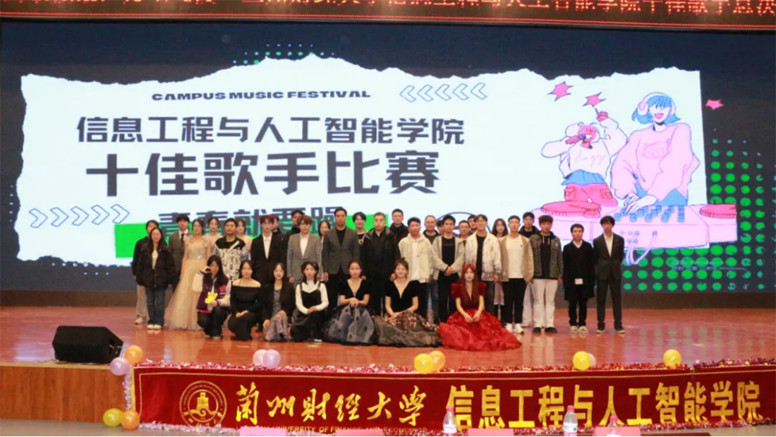 兰州财经大学-信息工程与人工智能学院招生简章(2025年)