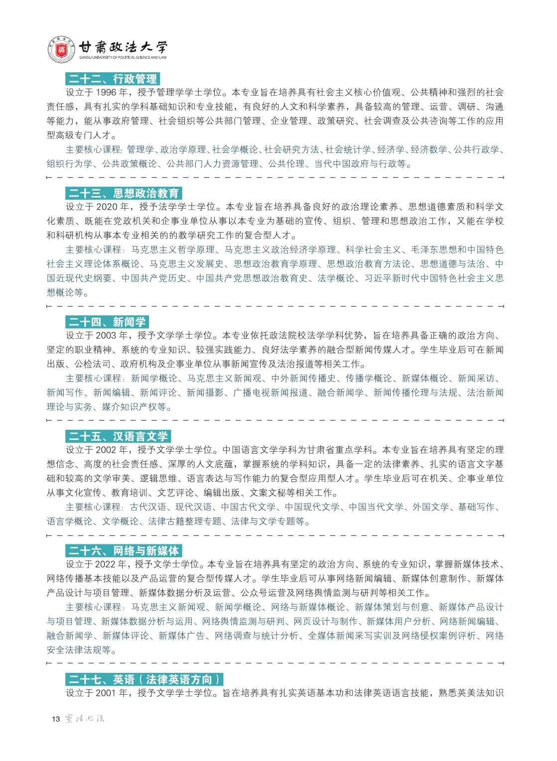 甘肃政法大学2024年普通本科招生报考指南