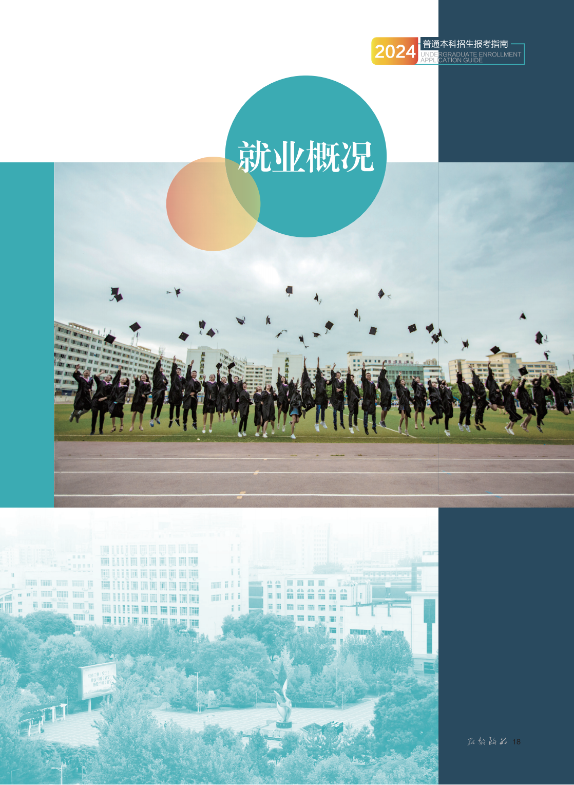 甘肃政法大学2024年普通本科招生报考指南