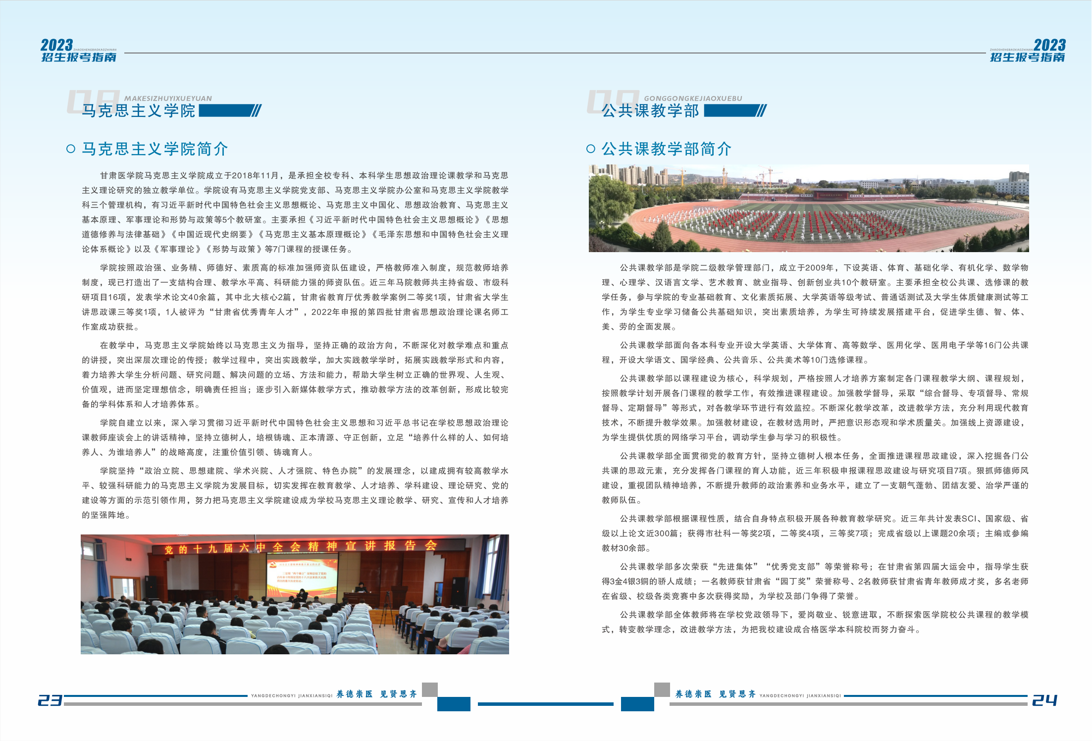甘肃医学院2023年招生报考指南