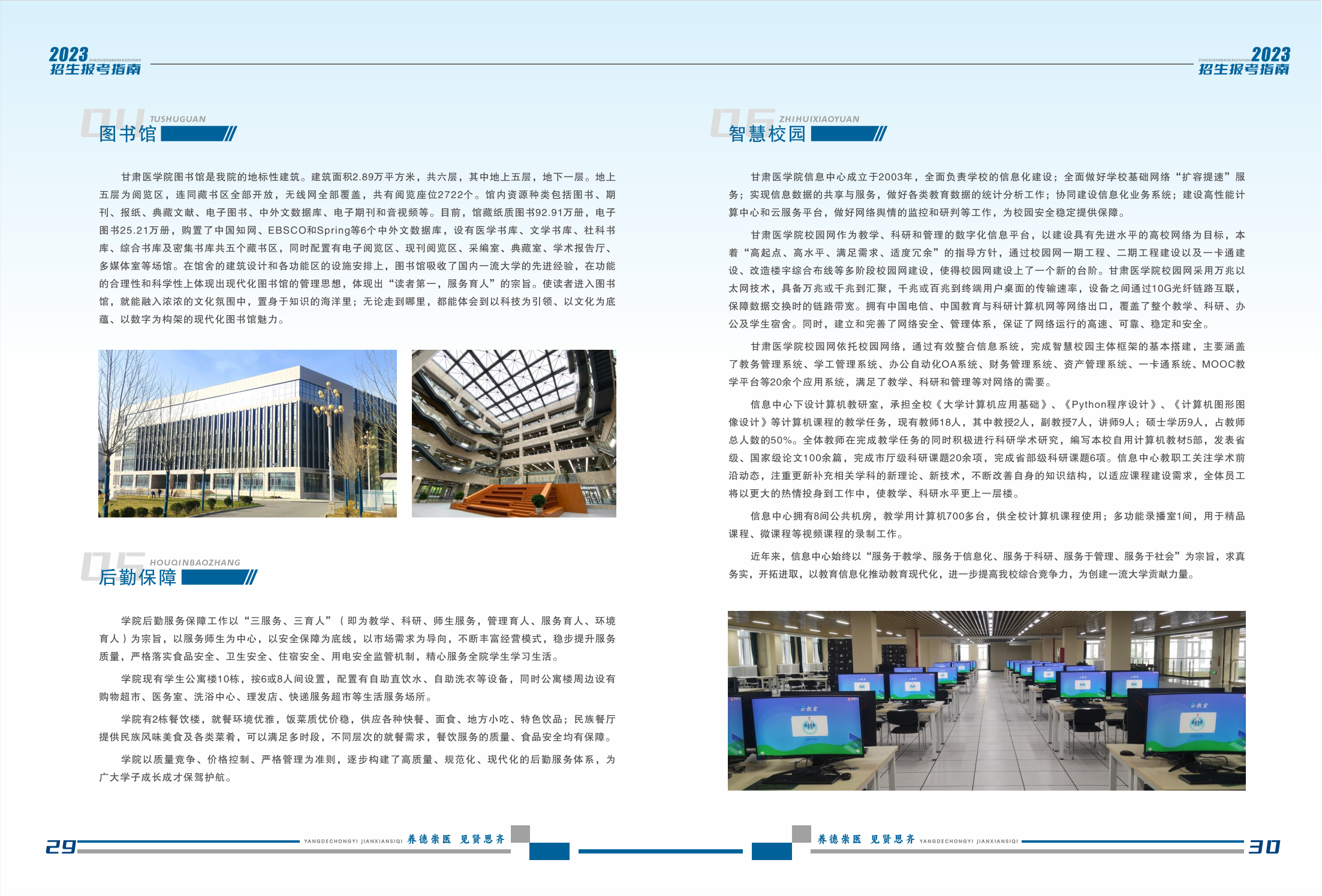 甘肃医学院2023年招生报考指南