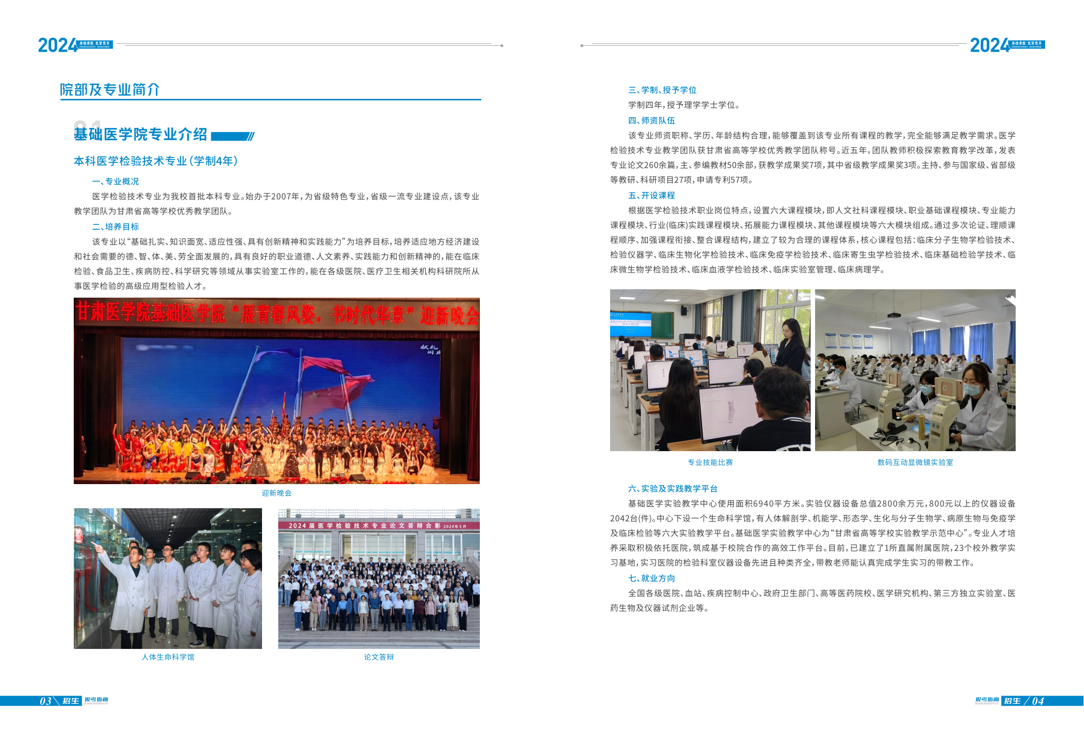 甘肃医学院2024年招生报考指南