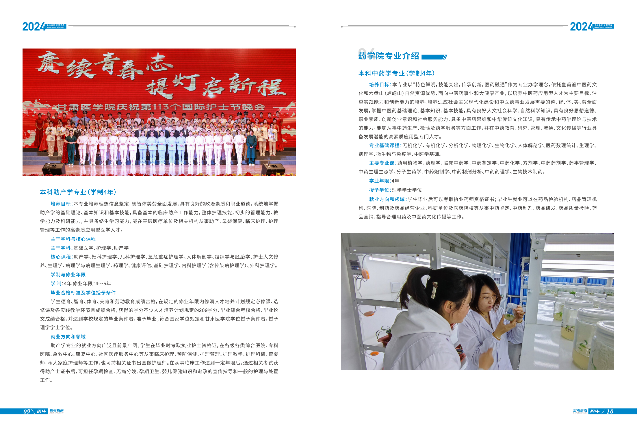 甘肃医学院2024年招生报考指南