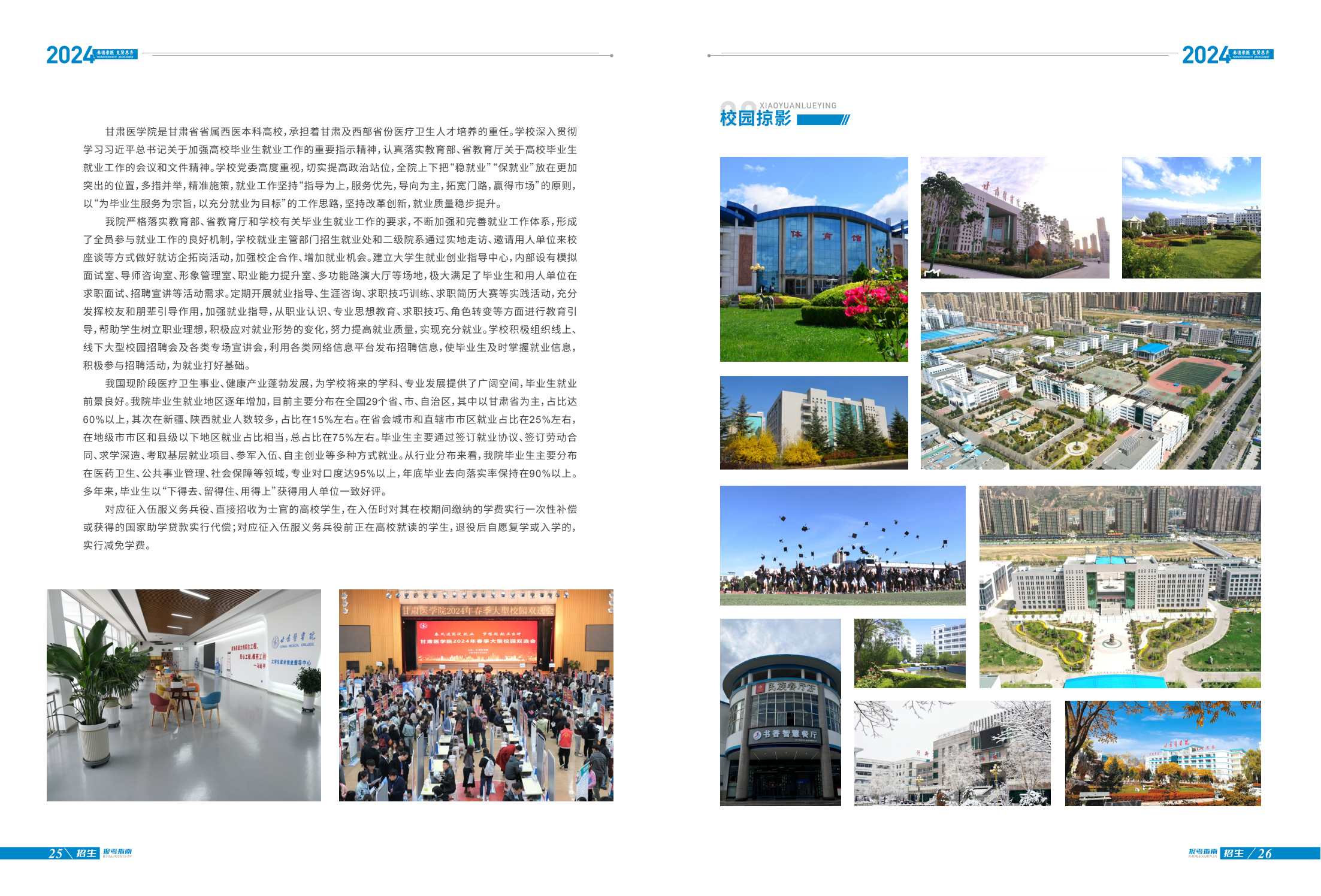 甘肃医学院2024年招生报考指南