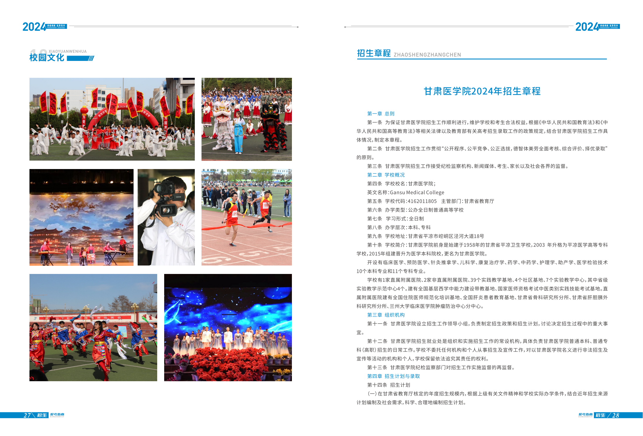 甘肃医学院2024年招生报考指南
