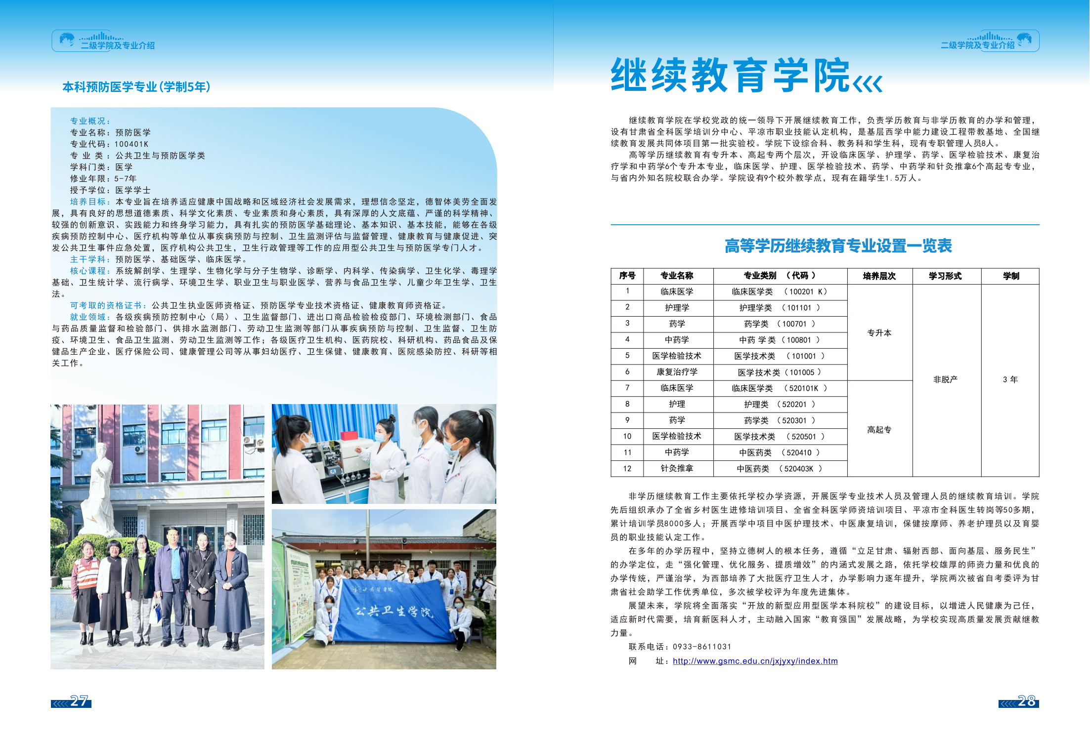 甘肃医学院2025年招生报考指南