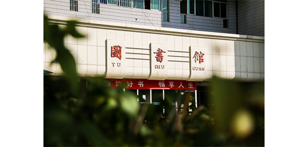 兰州资源环境职业技术大学 - 最美大学