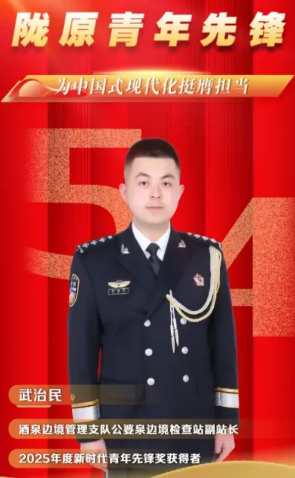武 治 民 