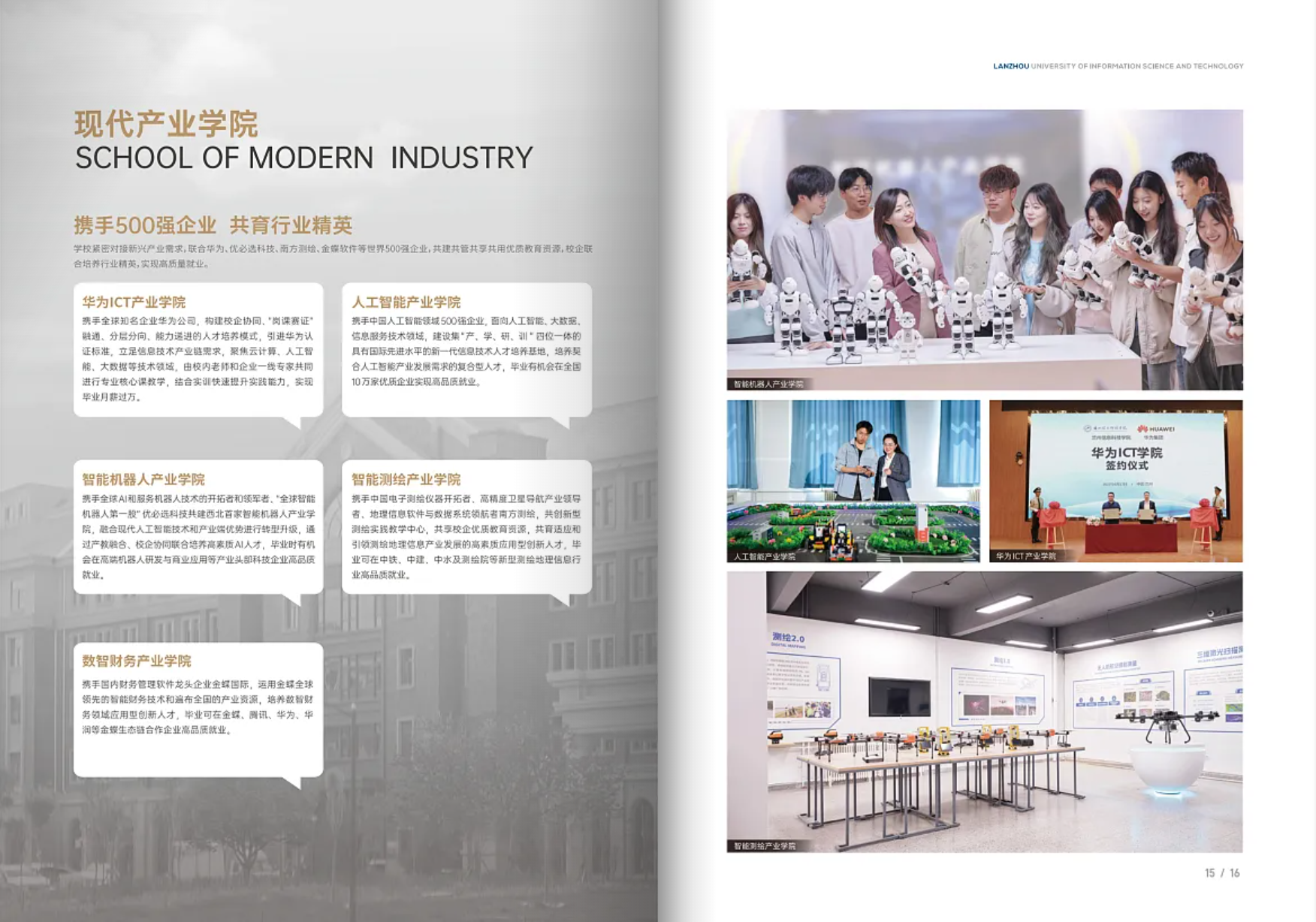 兰州信息科技学院－2025年招生简章