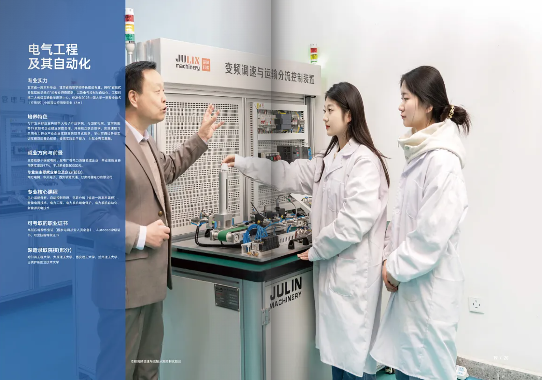 兰州信息科技学院－2025年招生简章