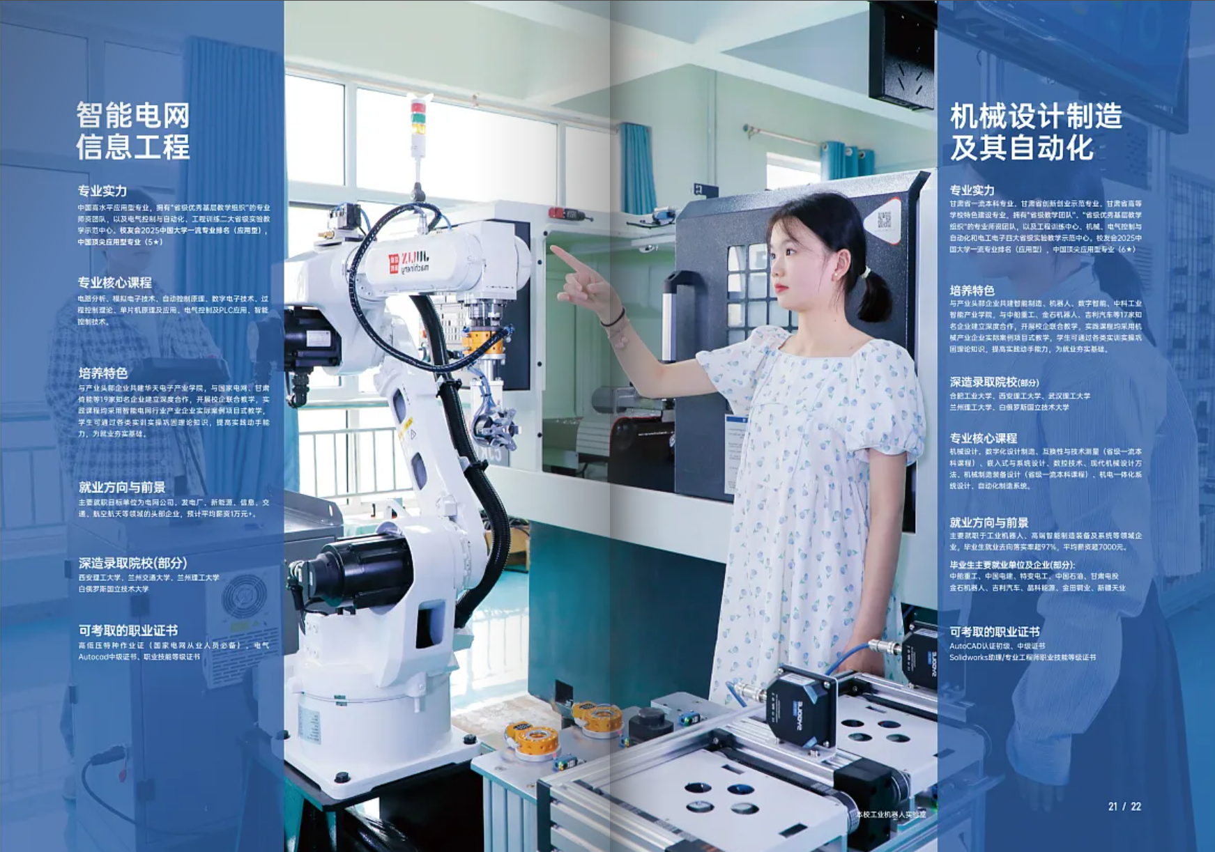 兰州信息科技学院－2025年招生简章