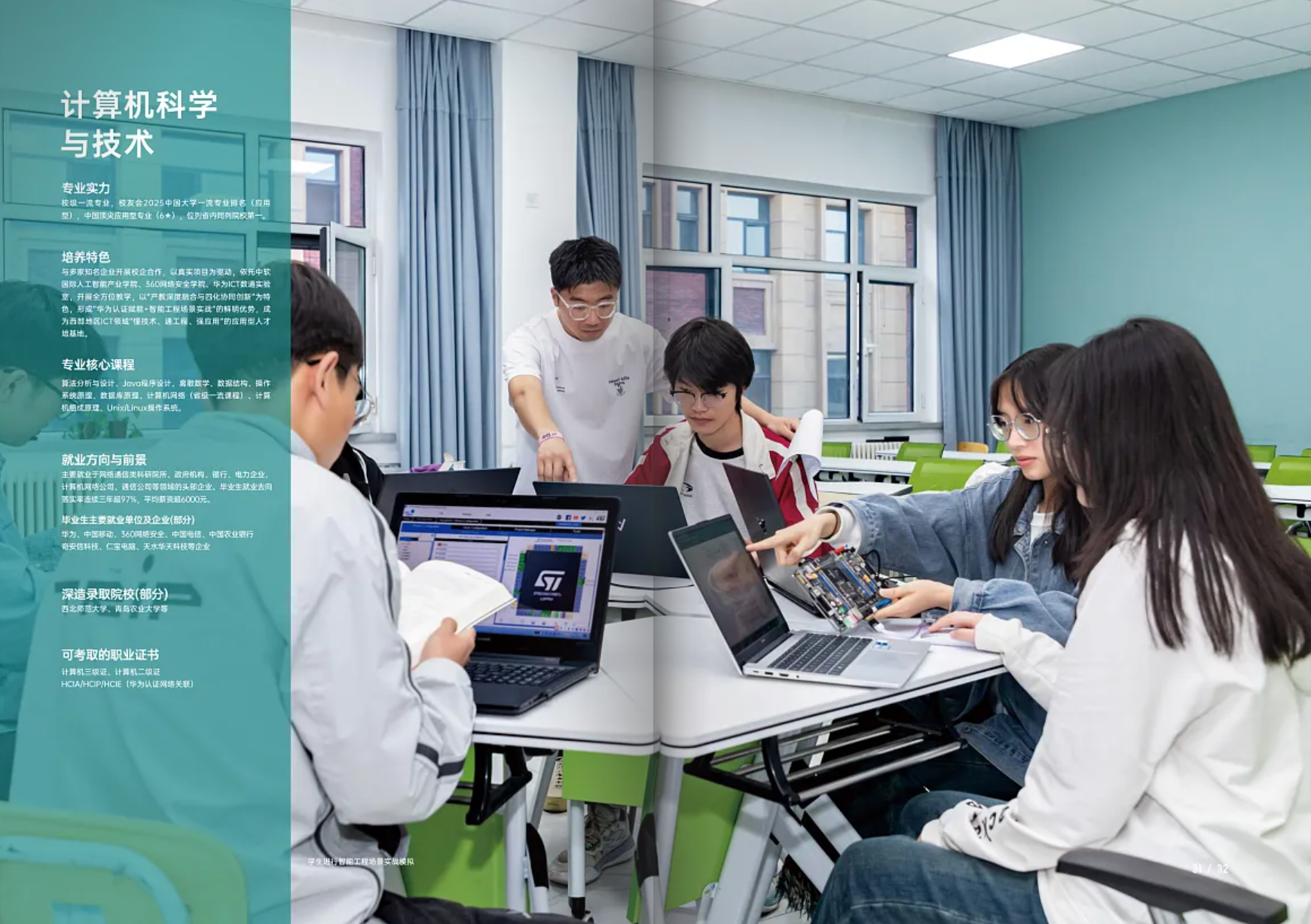 兰州信息科技学院－2025年招生简章