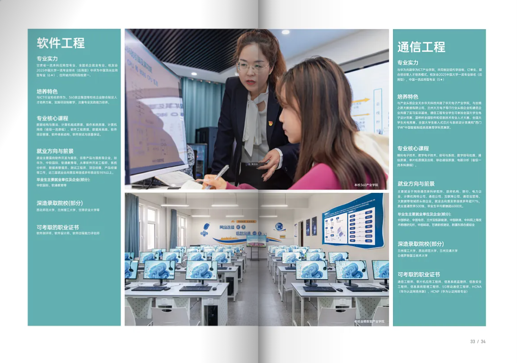 兰州信息科技学院－2025年招生简章