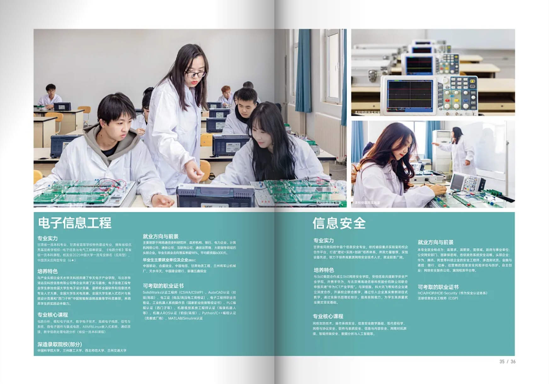 兰州信息科技学院－2025年招生简章