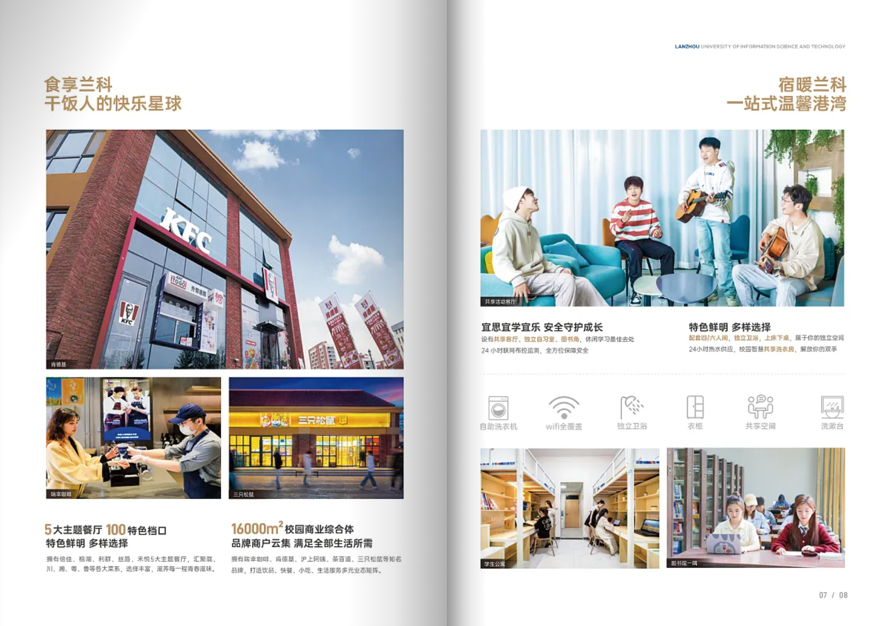兰州信息科技学院－2025年招生简章