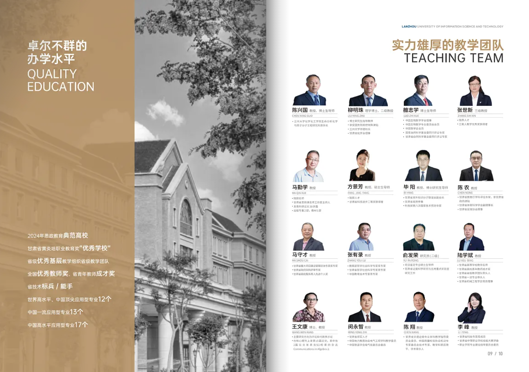 兰州信息科技学院－2025年招生简章
