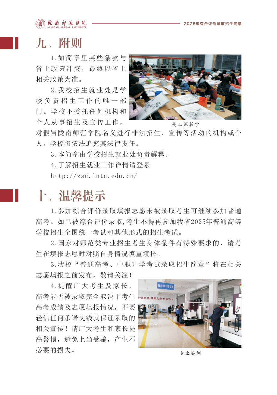 陇南师范学院2025年综合评价录取招生简章