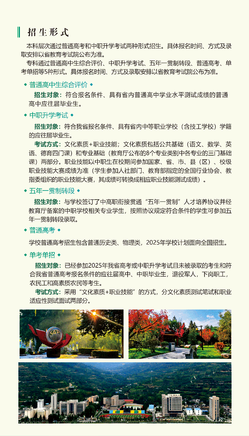 甘肃林业职业技术大学2025年招生简章