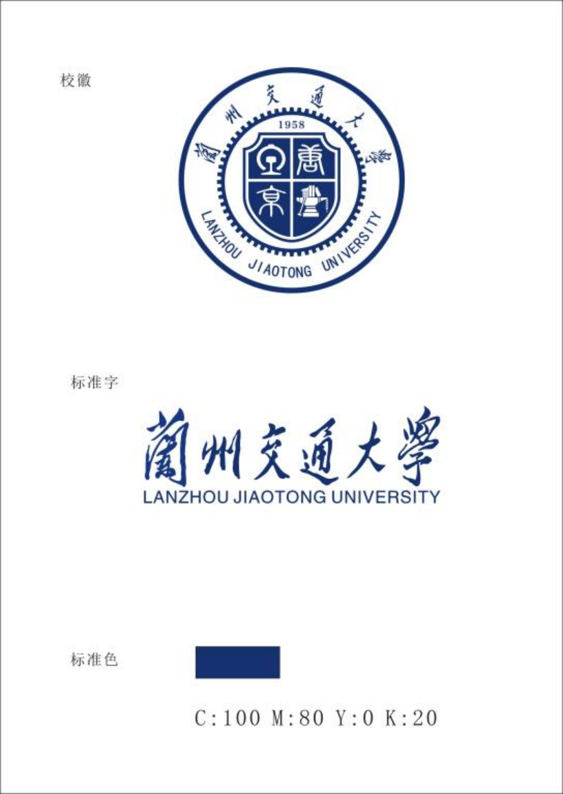 兰州交通大学新校徽说明