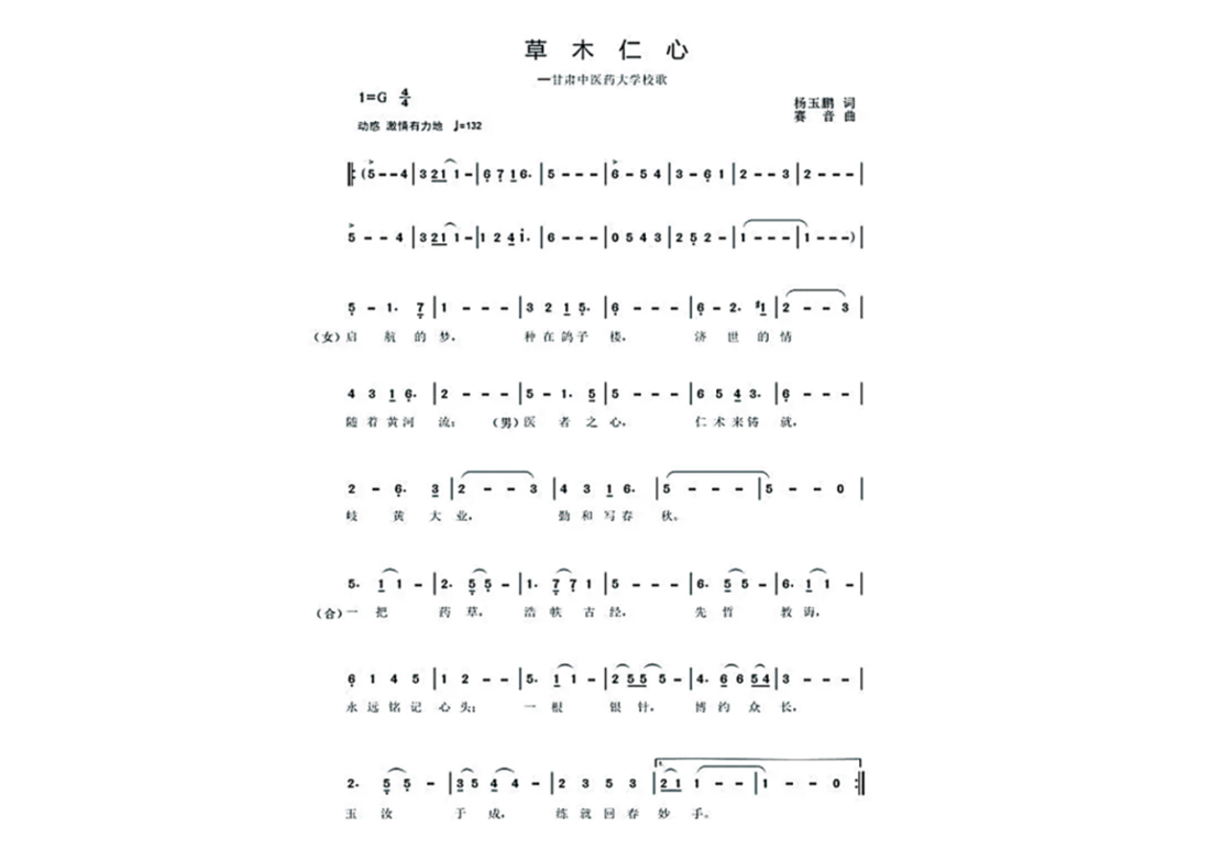学校校歌