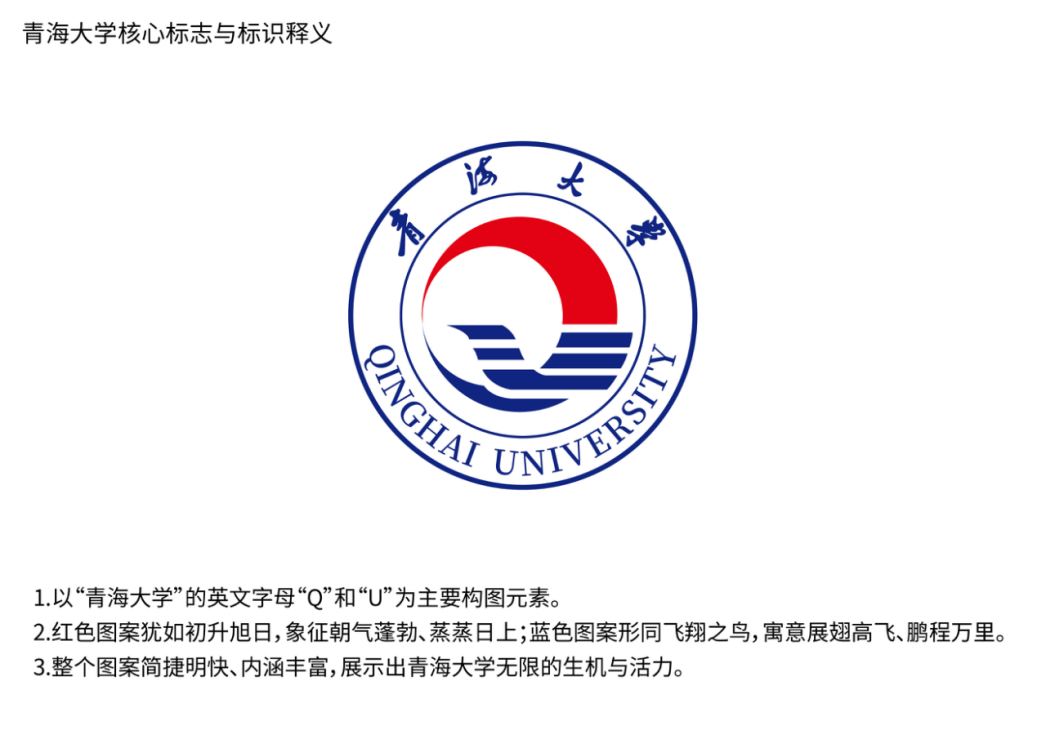 青海大学核心标志与标识释义