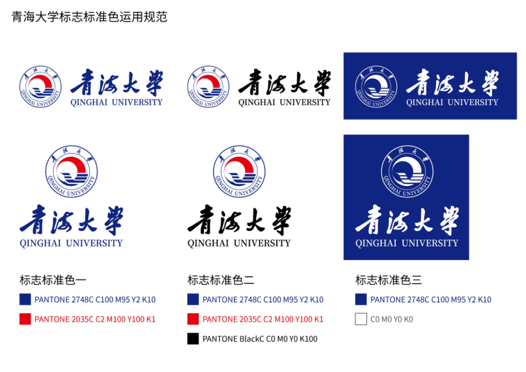 青海大学标志标准色运用规范
