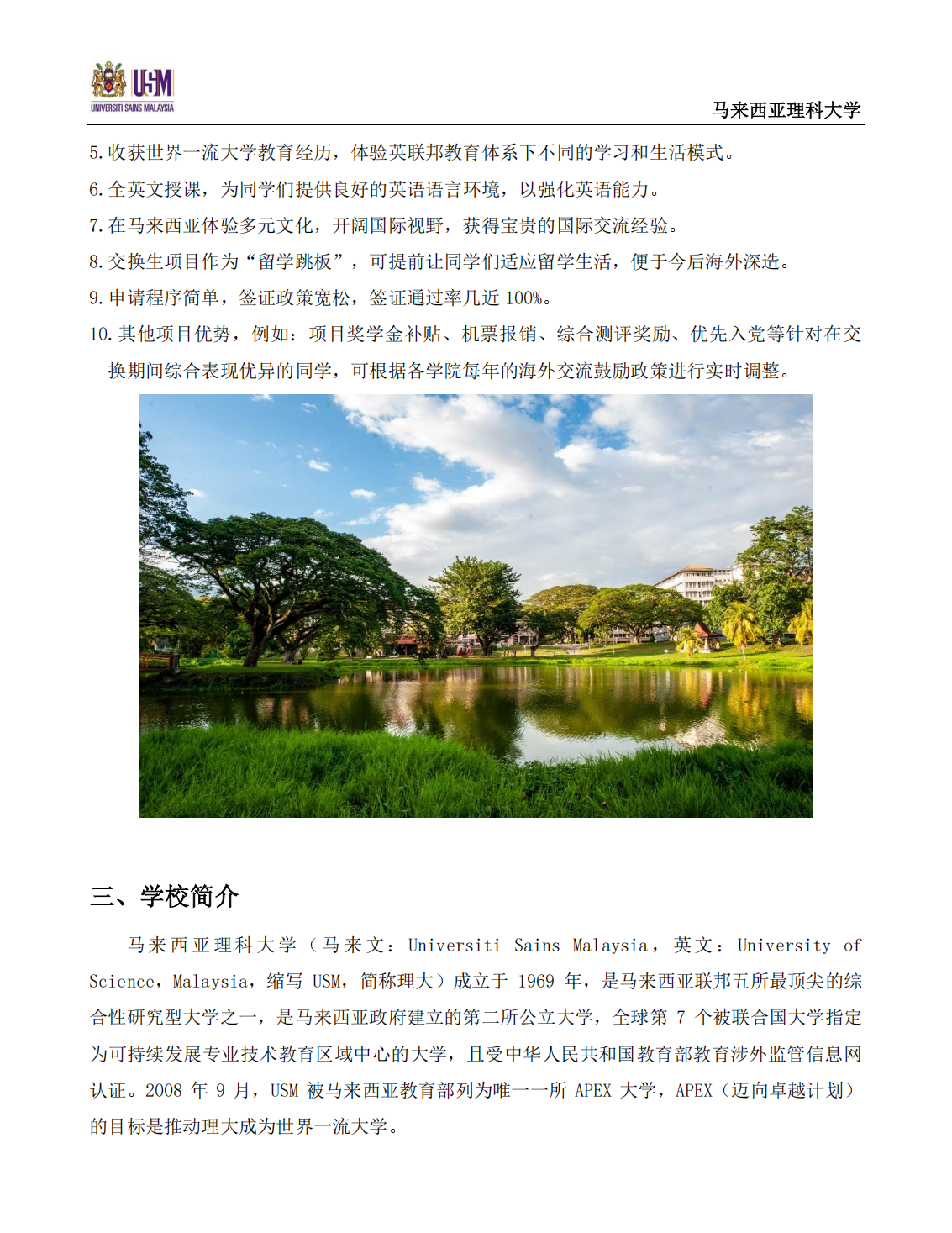 青海大学 2025-2026学年马来西亚理科大学交换生项目简章