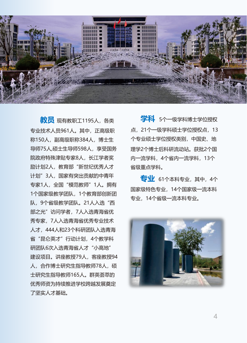 青海师范大学2025年本科招生报考指南
