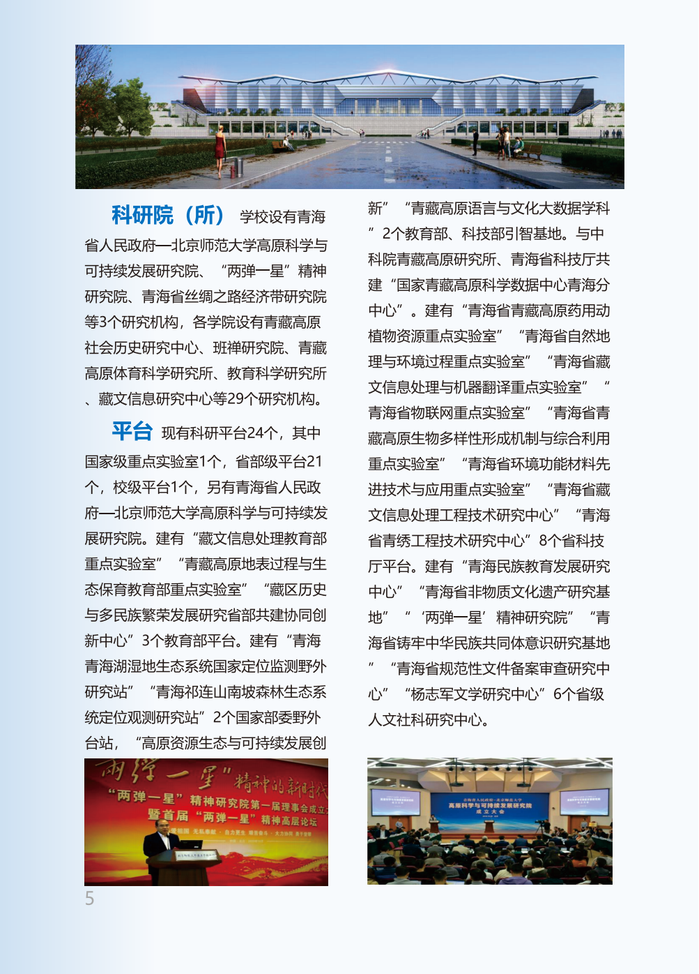 青海师范大学2025年本科招生报考指南