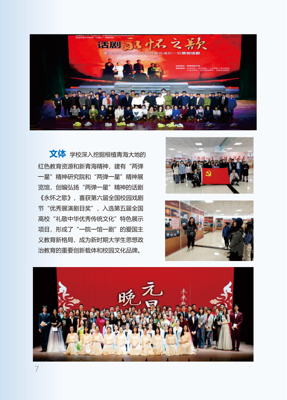 青海师范大学2025年本科招生报考指南