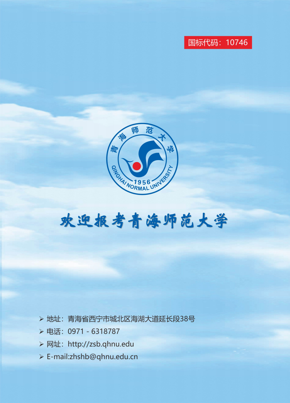 青海师范大学2025年本科招生报考指南