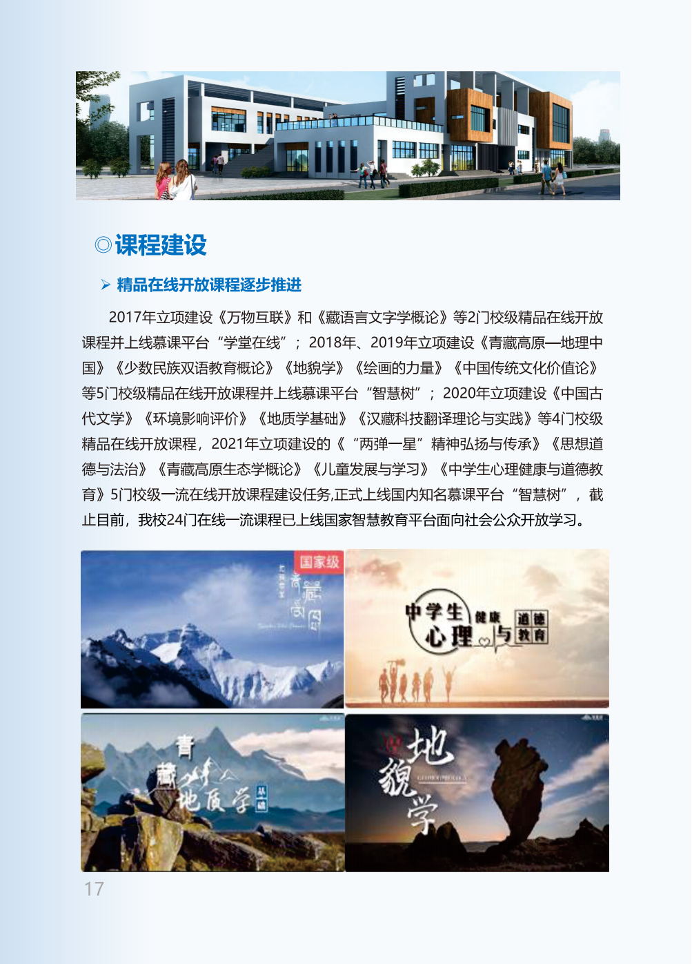 青海师范大学2025年本科招生报考指南