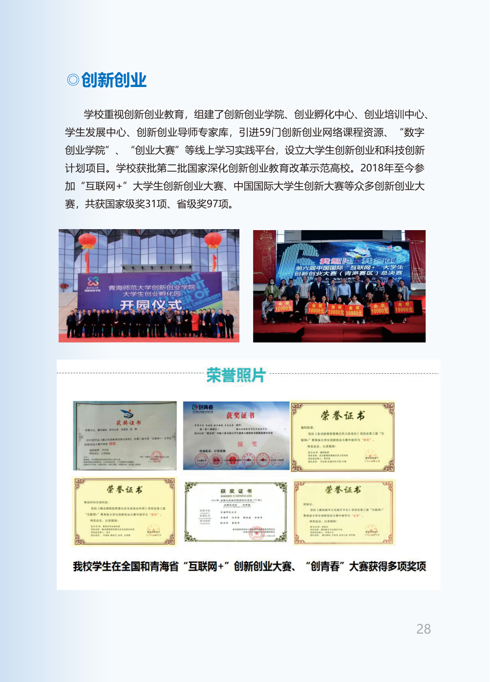 青海师范大学2025年本科招生报考指南