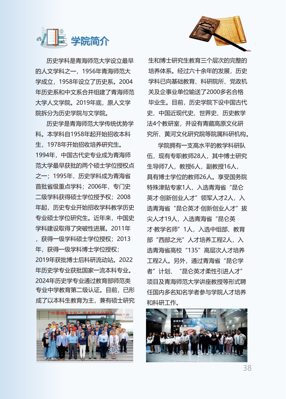 青海师范大学2025年本科招生报考指南
