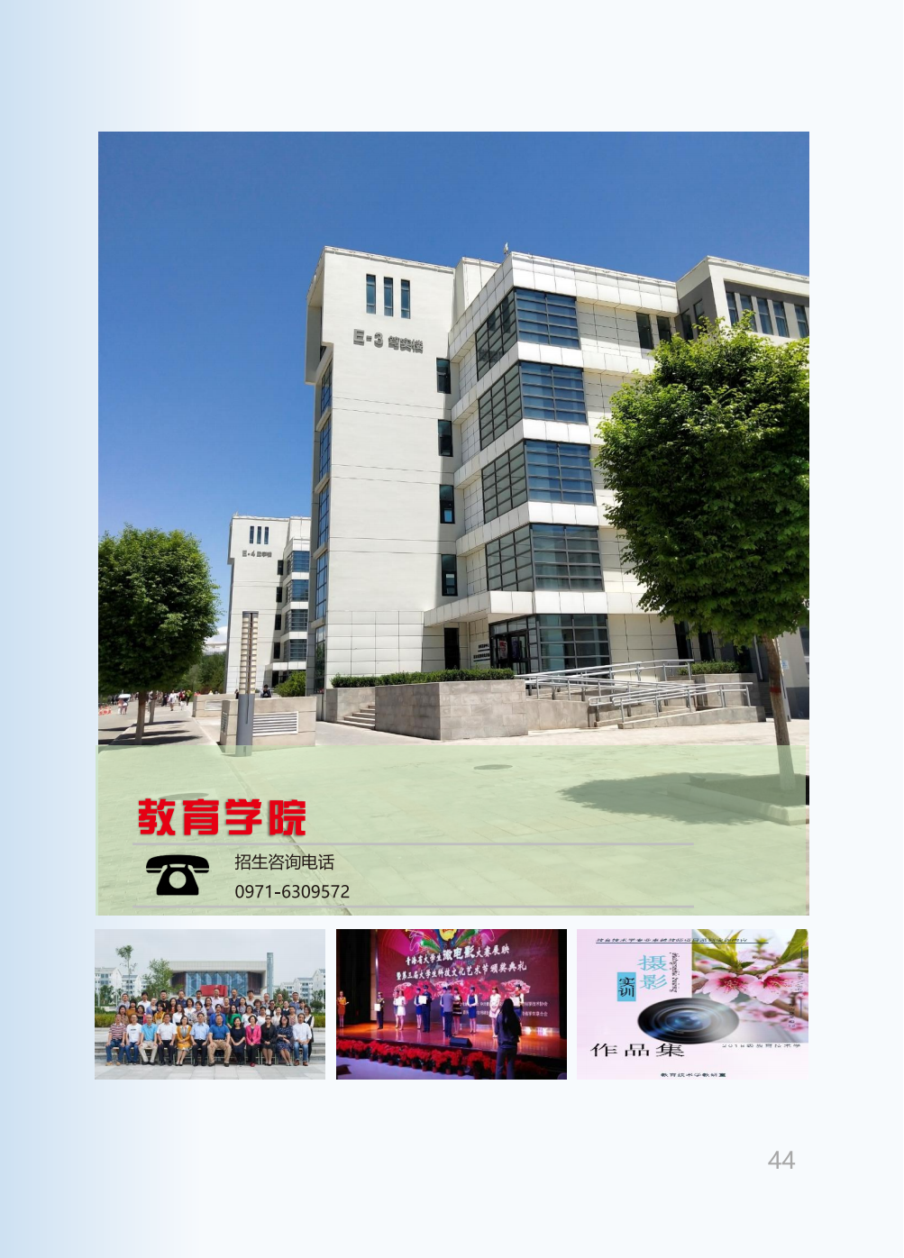 青海师范大学2025年本科招生报考指南