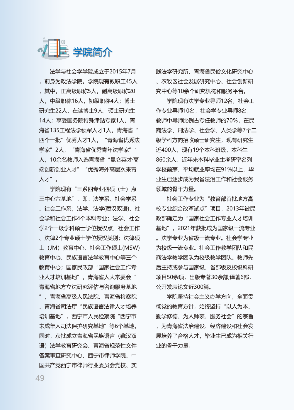 青海师范大学2025年本科招生报考指南